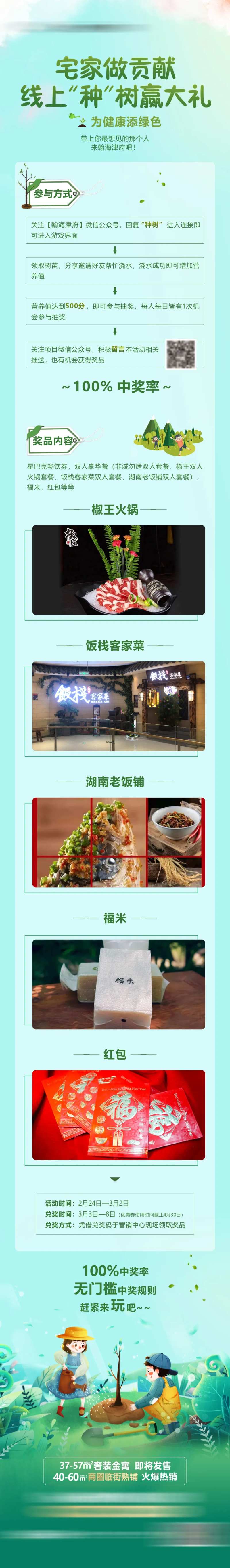 种树小游戏长图-采灵感-cailinggan.com