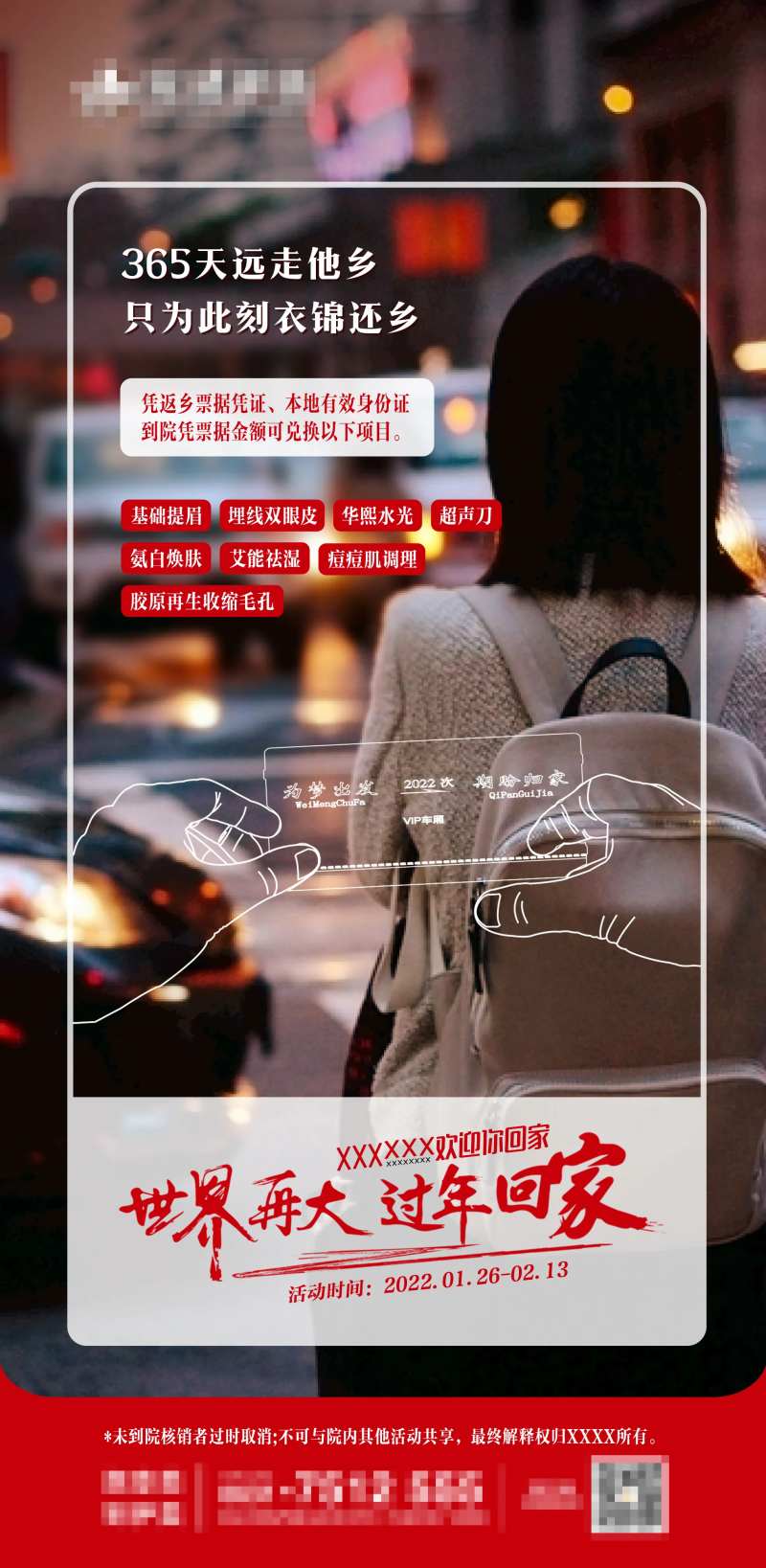 医美过年回家活动-采灵感-cailinggan.com