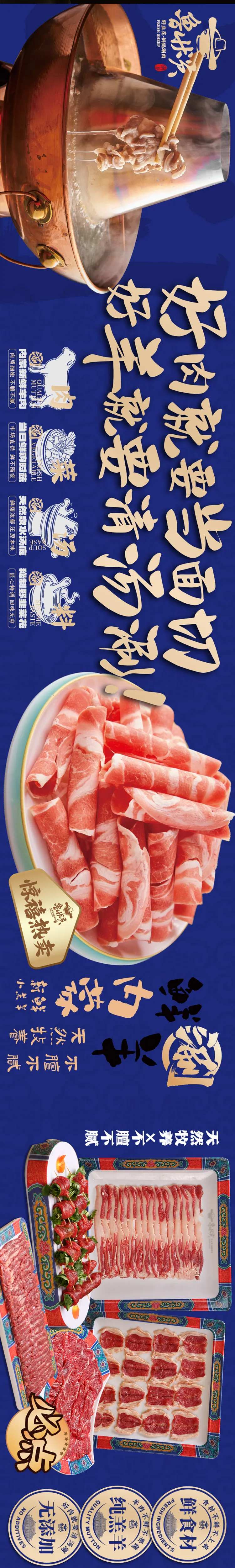 老北京涮肉五连图-采灵感-cailinggan.com