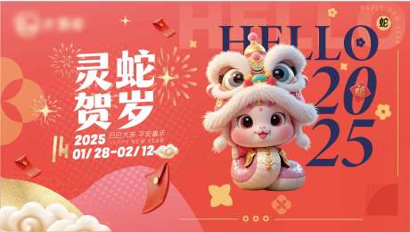 蛇年大吉灵蛇贺岁春节视觉-采灵感-https://www.cailinggan.com/