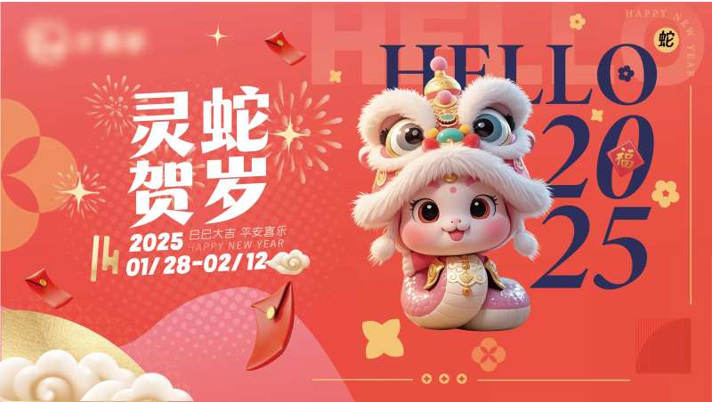 蛇年大吉灵蛇贺岁春节视觉-采灵感-cailinggan.com