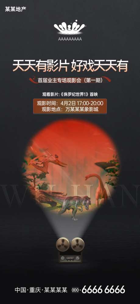地产电影活动海报-采灵感-https://www.cailinggan.com/