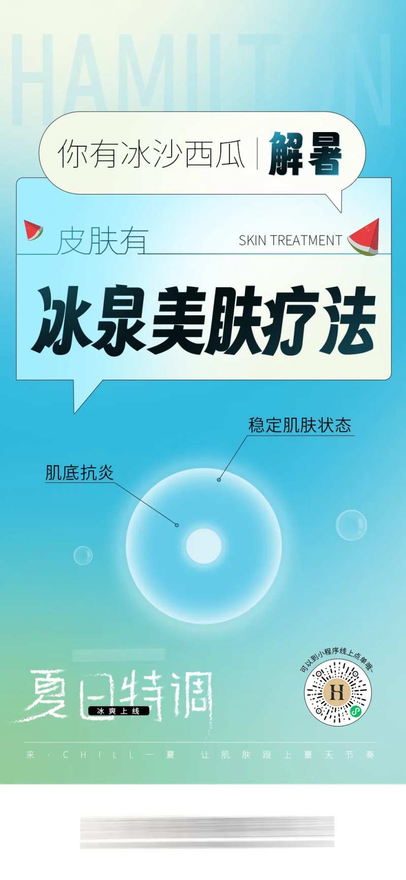 夏日限定套餐卡-采灵感-cailinggan.com