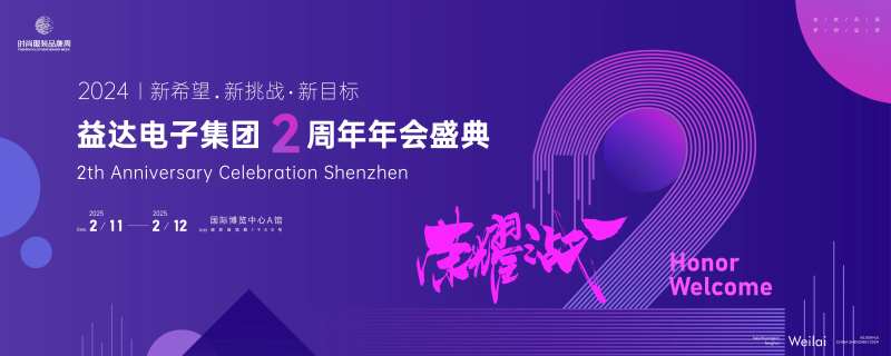 2周年庆典仪式主画面-采灵感-cailinggan.com