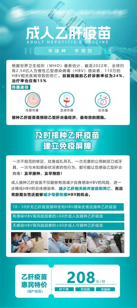 成人乙肝疫苗接种海报-采灵感-https://www.cailinggan.com/