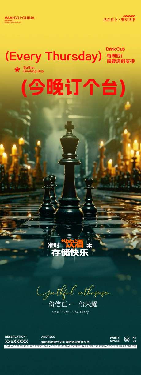 酒吧夜店管家订台预约长图海报-采灵感-https://www.cailinggan.com/