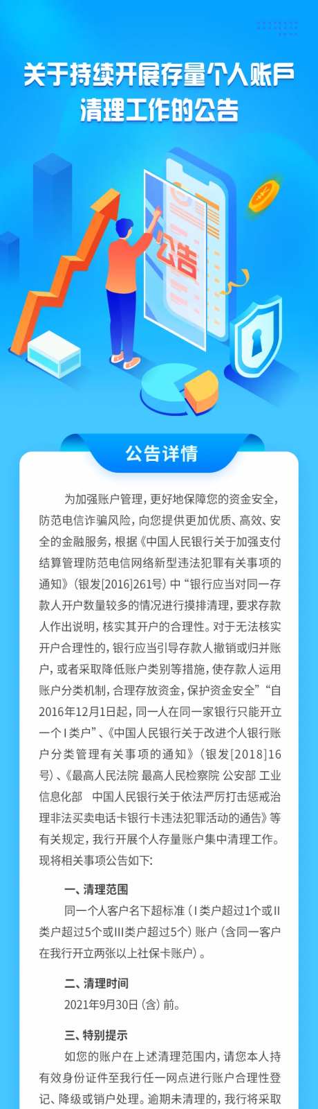 金融银行理财公告长图海报-采灵感-https://www.cailinggan.com/