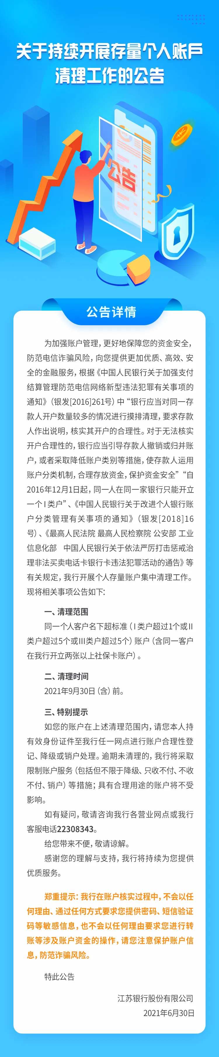金融银行理财公告长图海报-采灵感-cailinggan.com
