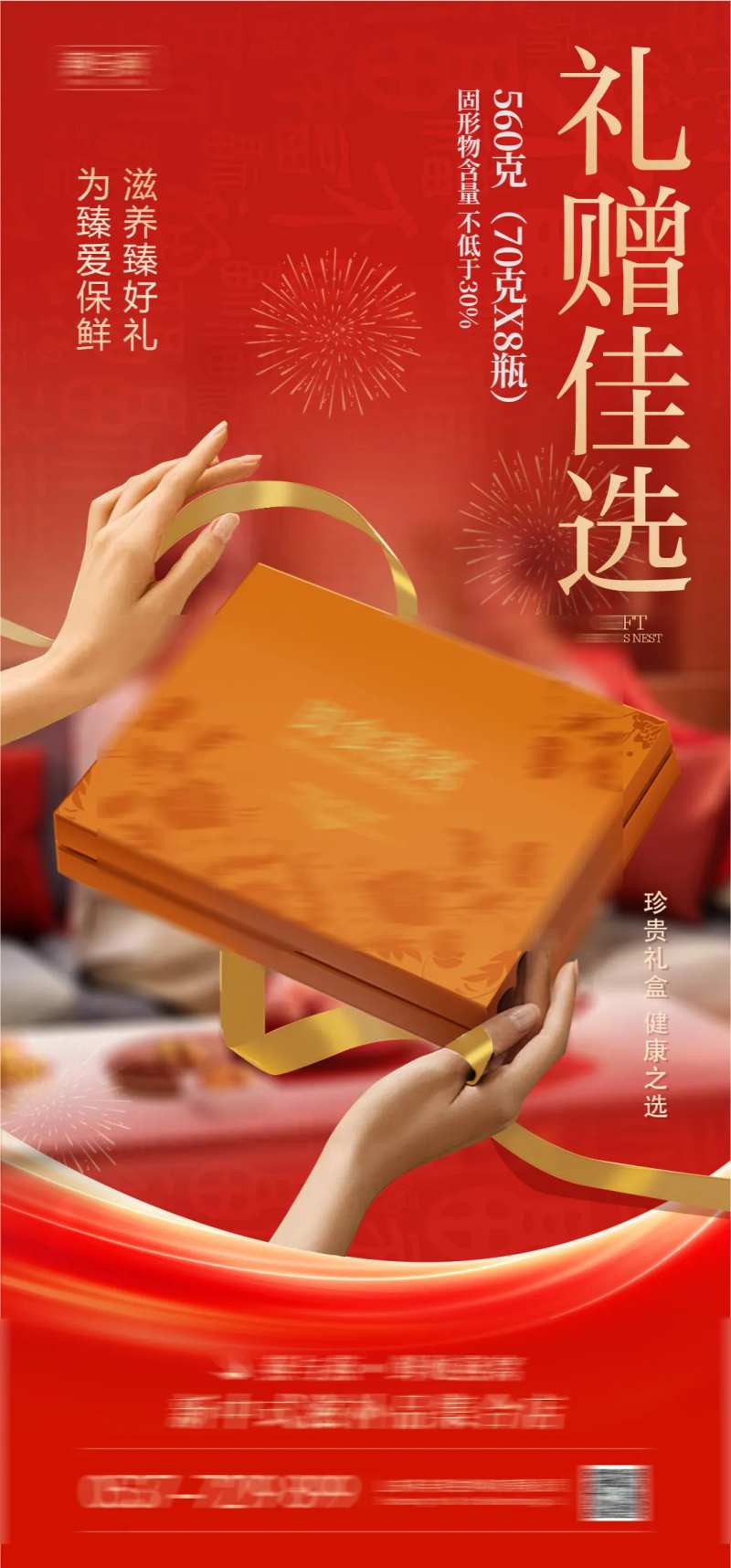 即食燕窝海报设计新年礼物-采灵感-cailinggan.com