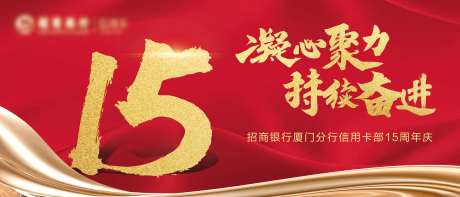 15周年红色喜庆KV-采灵感-https://www.cailinggan.com/