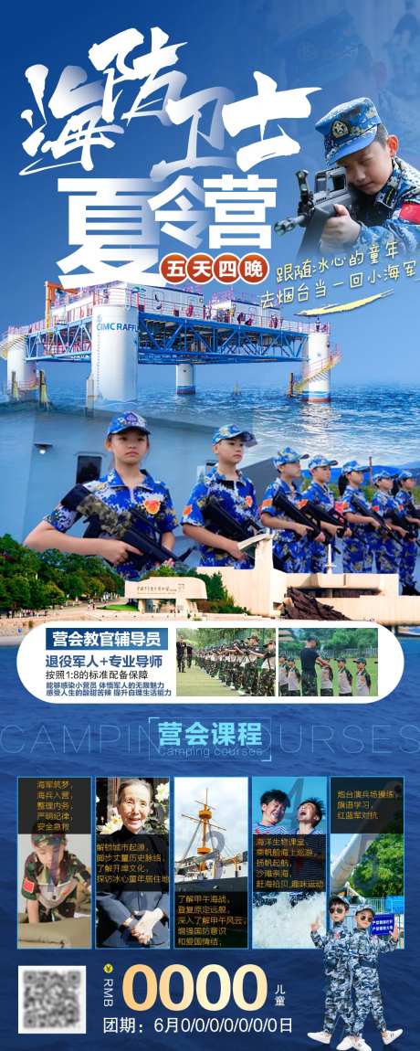 海防卫士军事夏令营-采灵感-https://www.cailinggan.com/