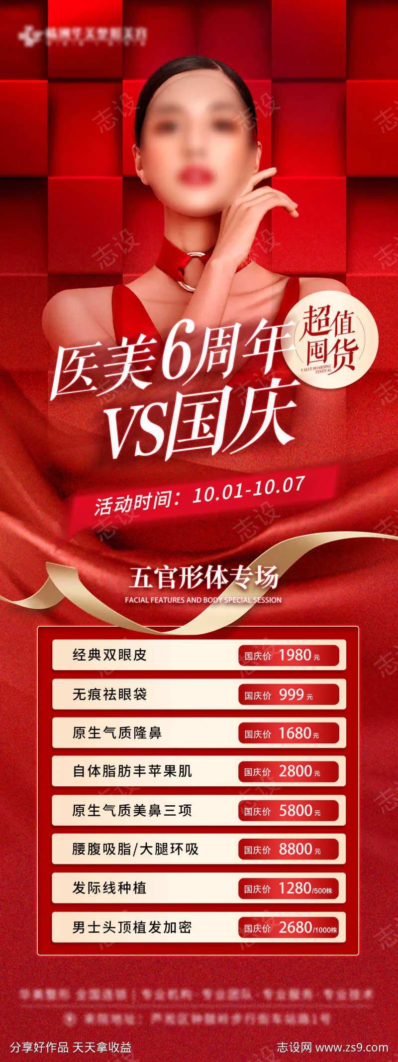 医美6周年五官形体专场-采灵感-cailinggan.com