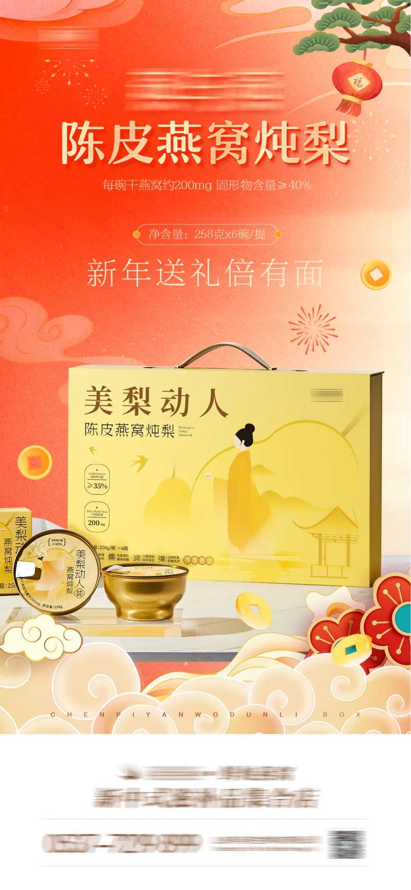 燕窝粥新年海报 -采灵感-cailinggan.com