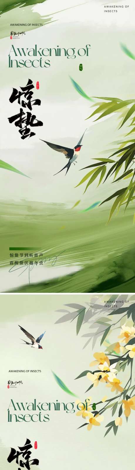 地产惊蛰节气海报-采灵感-cailinggan.com