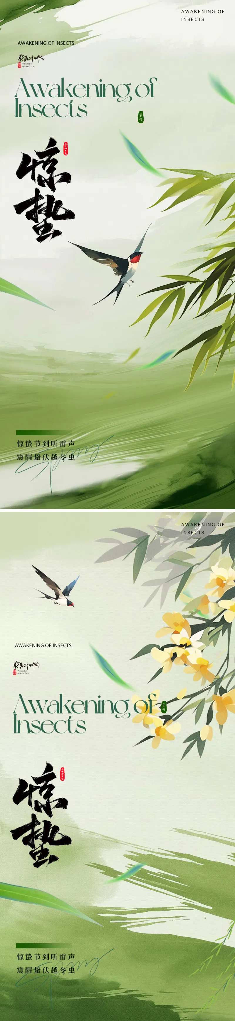地产惊蛰节气海报-采灵感-cailinggan.com