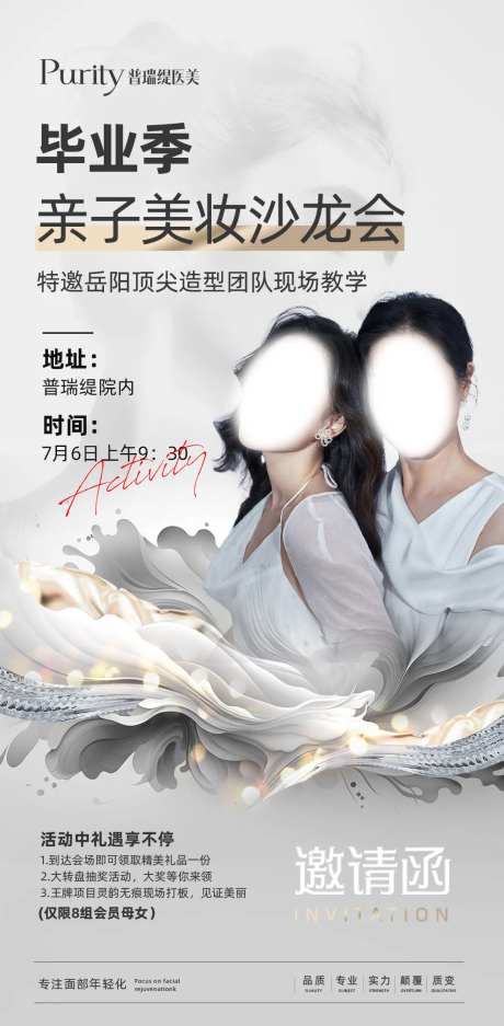 沙龙会医美海报-采灵感-https://www.cailinggan.com/