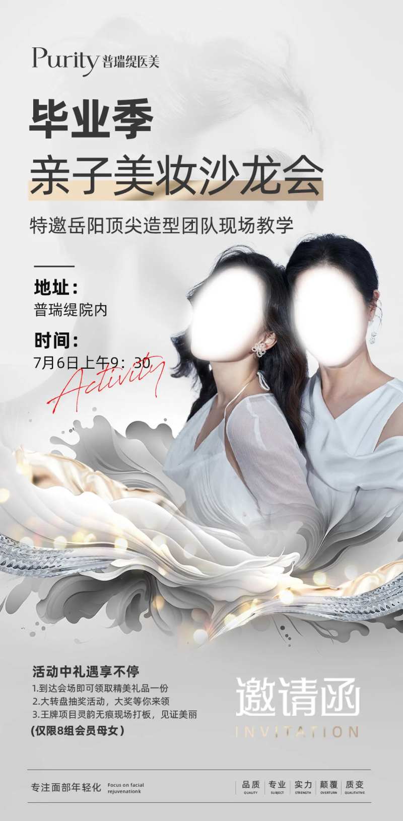 沙龙会医美海报-采灵感-cailinggan.com