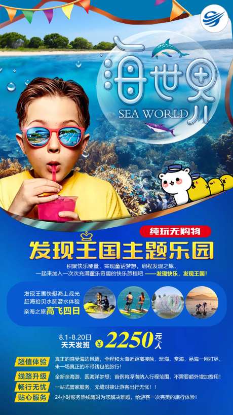 海南海底世界旅游海报-采灵感-cailinggan.com