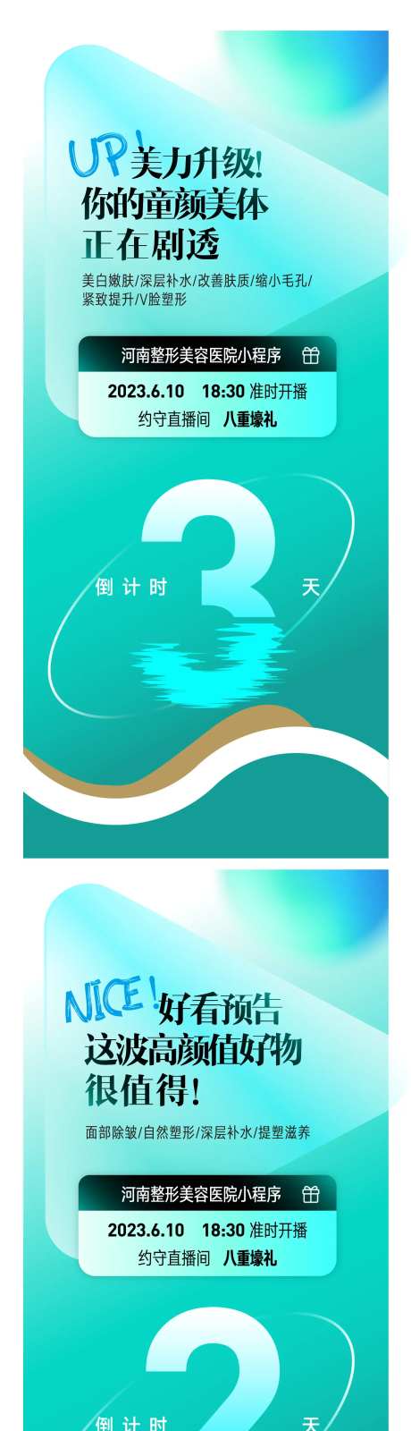 618直播活动海报-采灵感-https://www.cailinggan.com/