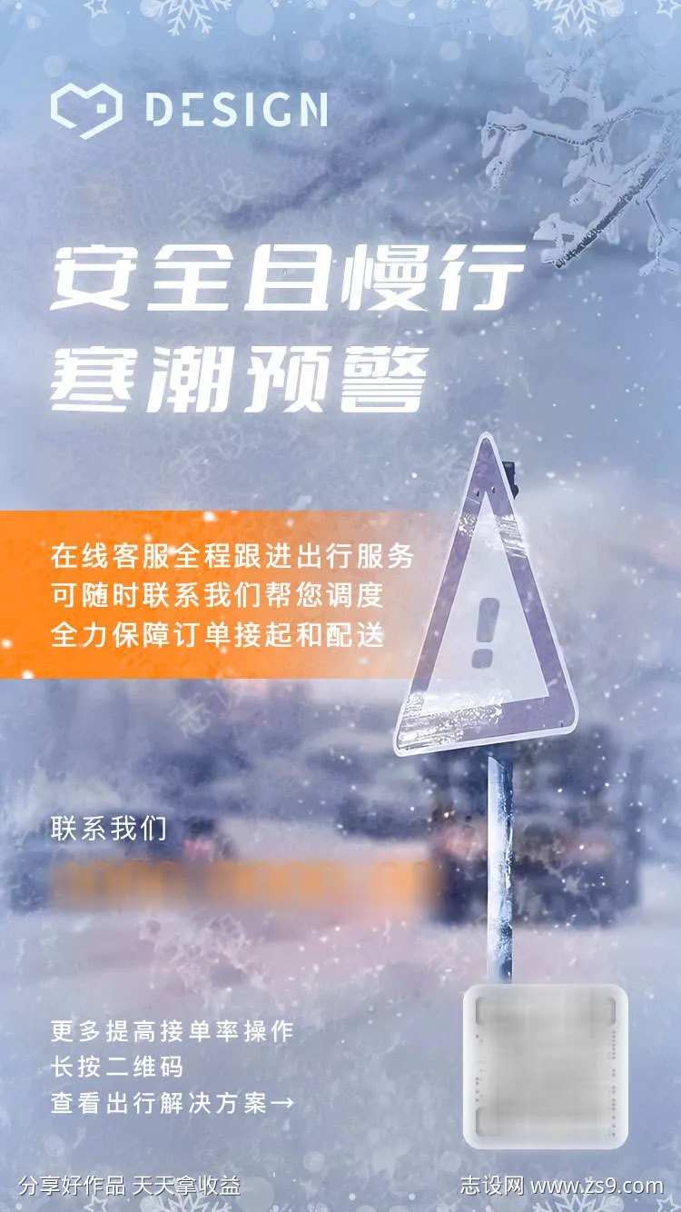 暴雪预警海报-采灵感-cailinggan.com