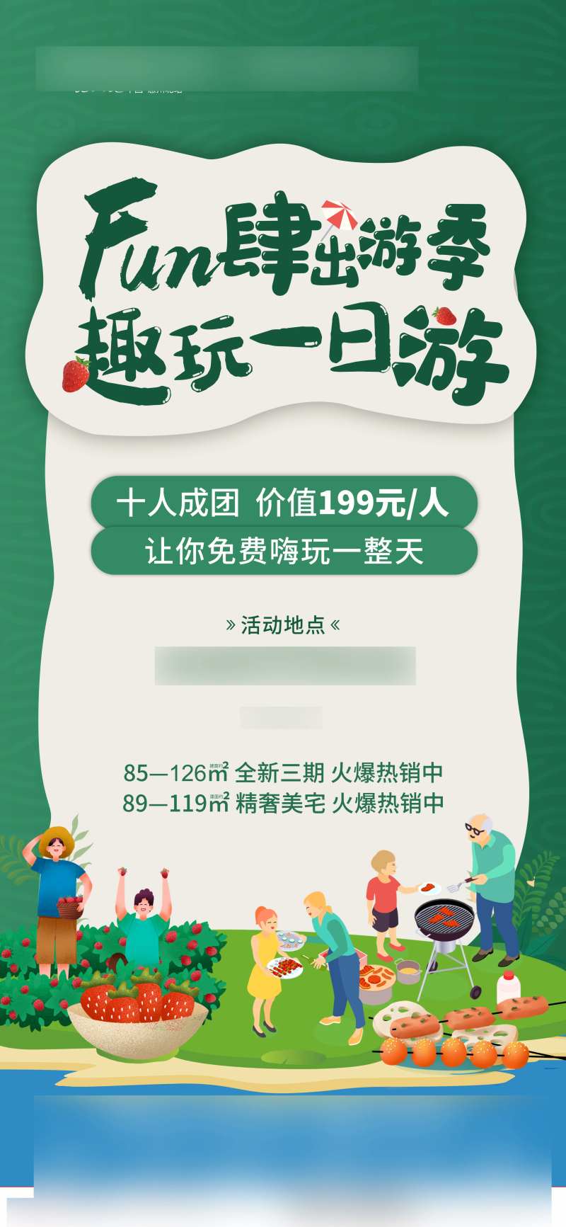 露营烧烤活动海报-采灵感-cailinggan.com