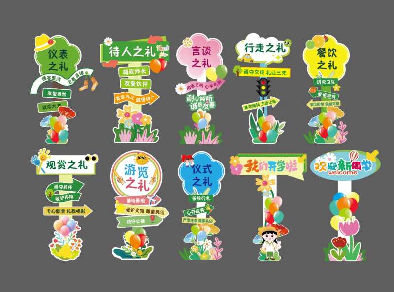 开学美陈路引-采灵感-cailinggan.com