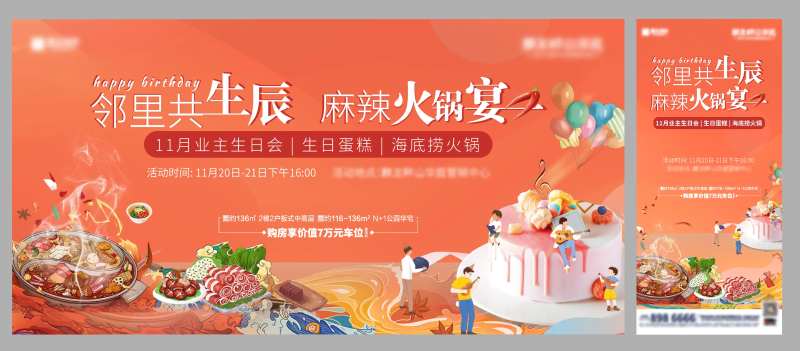 麻辣火锅生日宴-采灵感-cailinggan.com