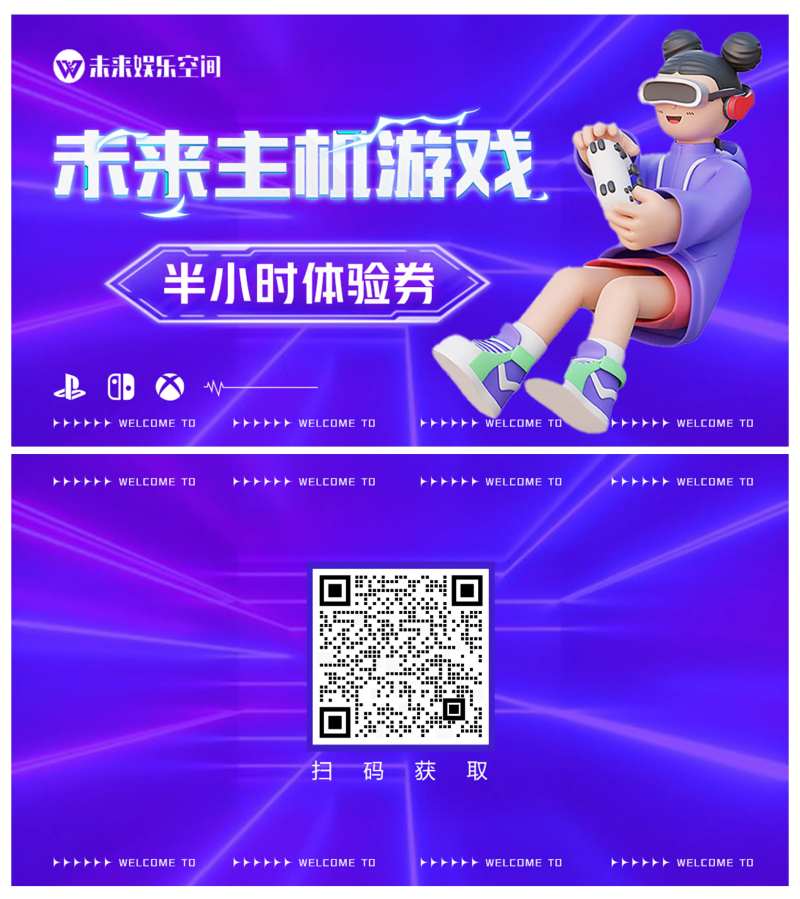 未来主机游戏优惠券-采灵感-cailinggan.com