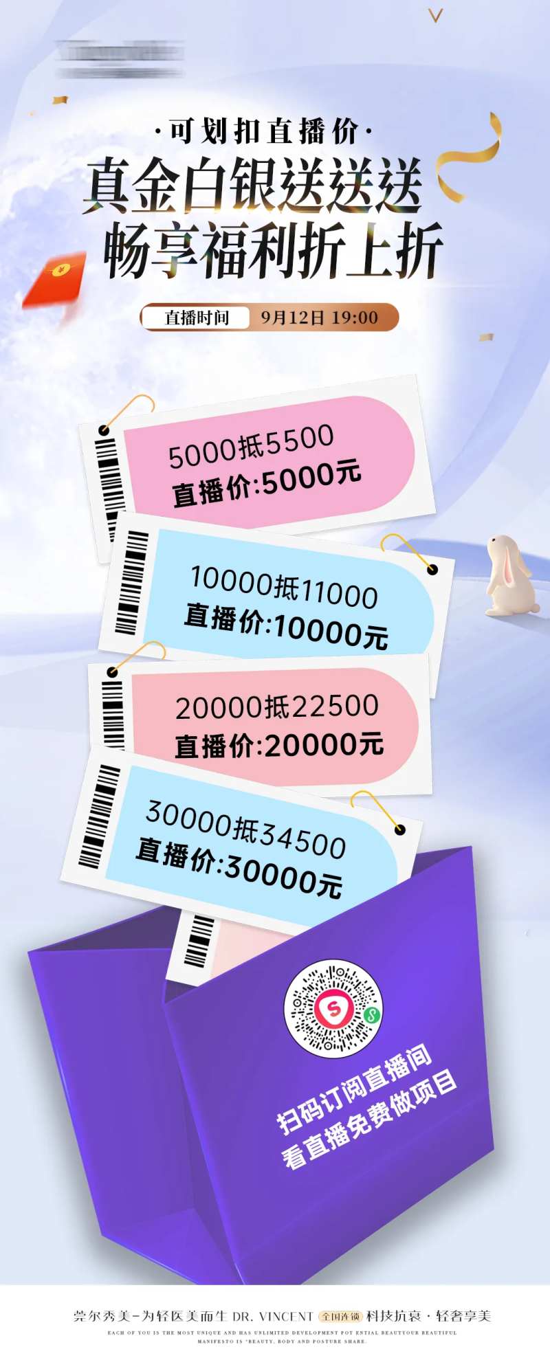 医美直播定金海报-采灵感-cailinggan.com