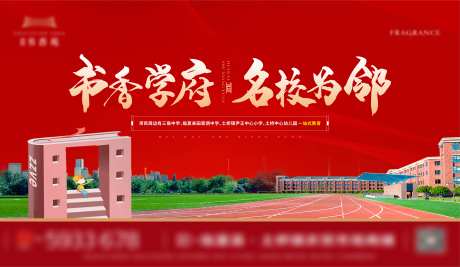 学府名校价值点红金活动背景板-采灵感-https://www.cailinggan.com/