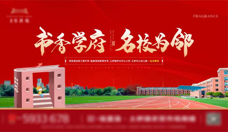 学府名校价值点红金活动背景板-采灵感-cailinggan.com