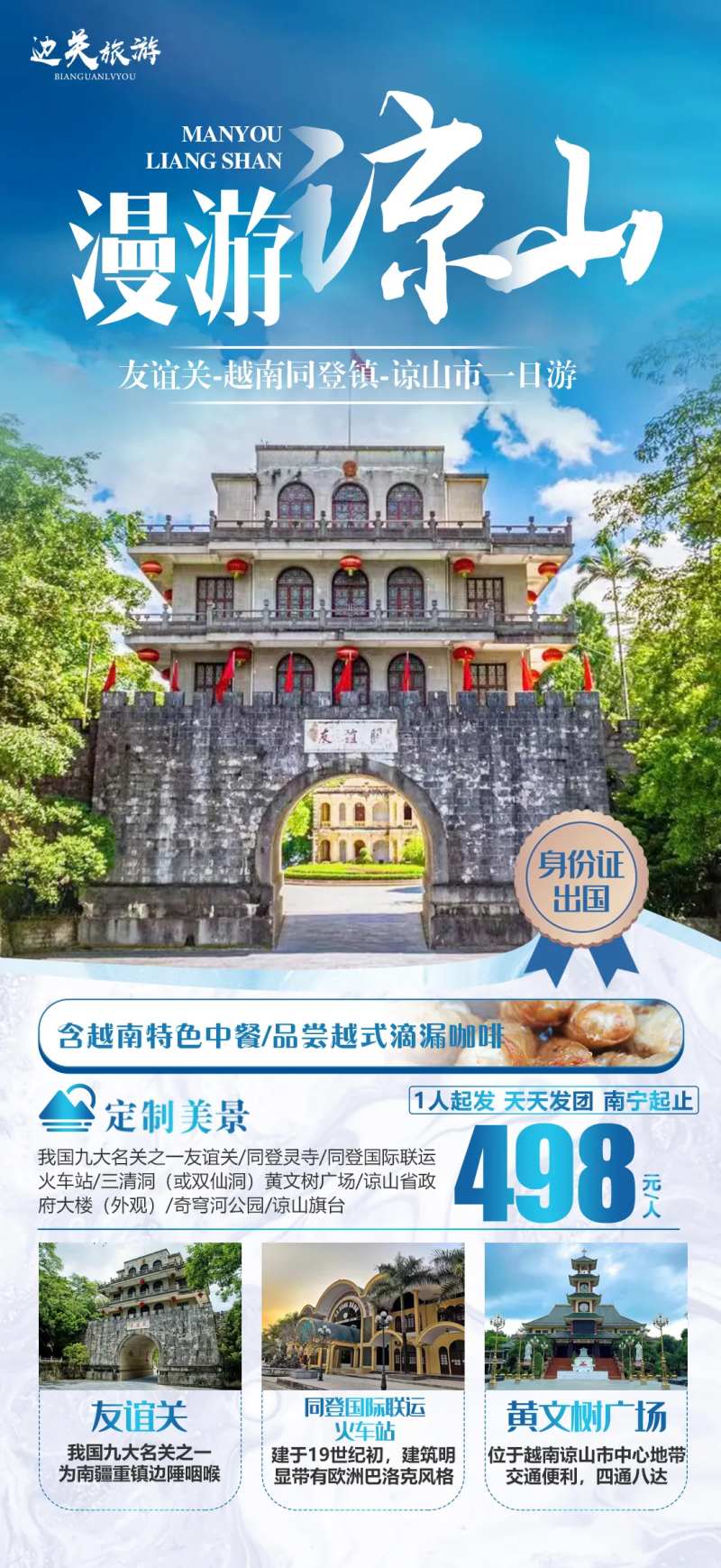 友谊关越南谅山-采灵感-cailinggan.com