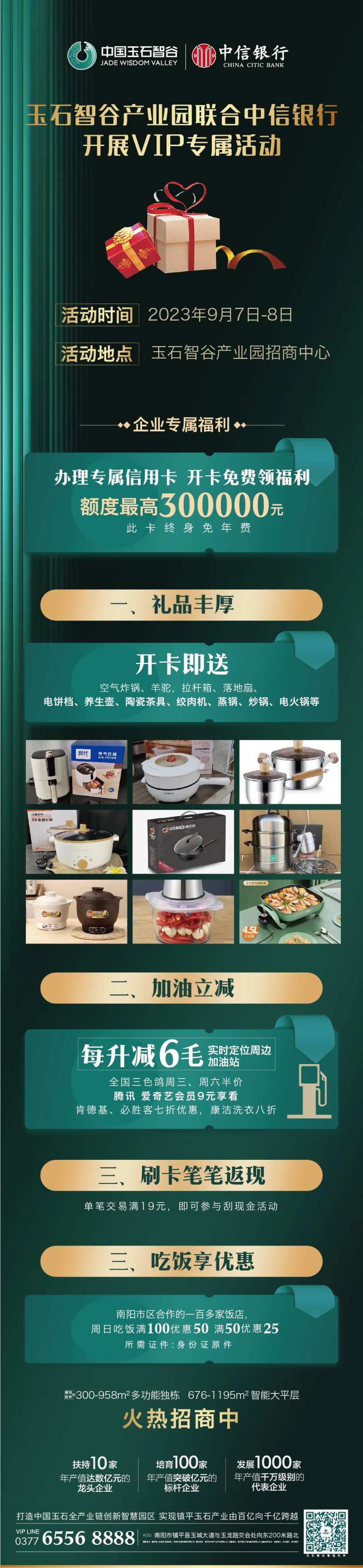 地产办卡享福利长图-采灵感-cailinggan.com