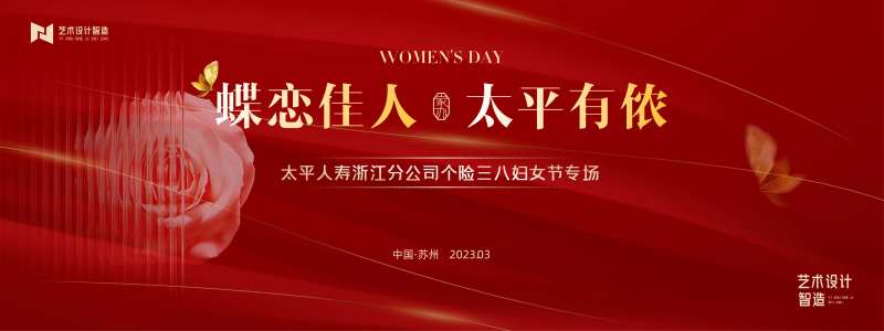 太平人寿活动会议-采灵感-cailinggan.com