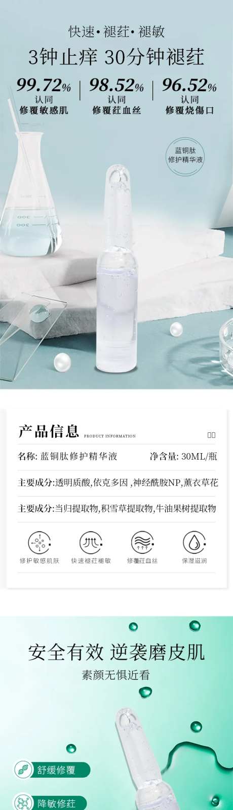 蓝铜肽修复因子详情页-采灵感-https://www.cailinggan.com/