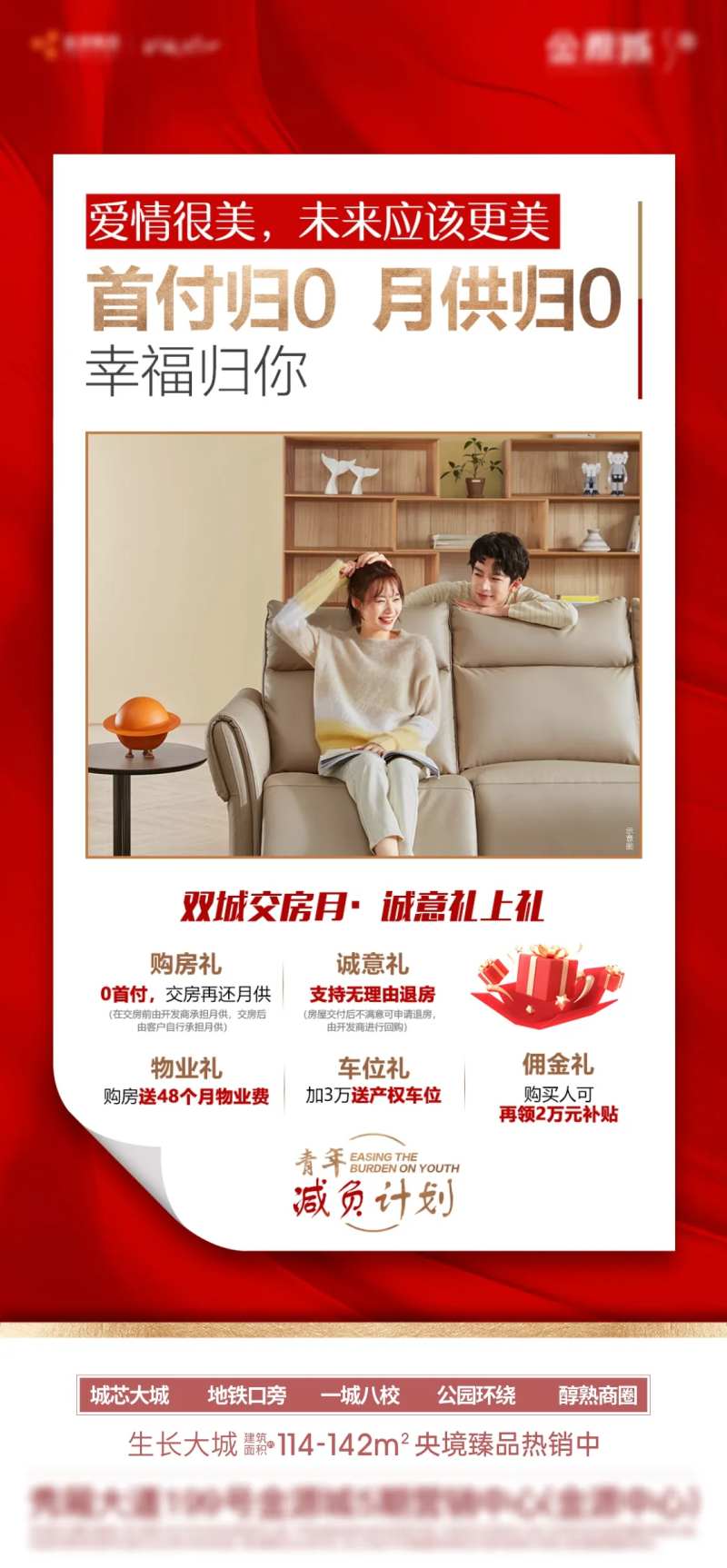 地产新年大促-采灵感-cailinggan.com