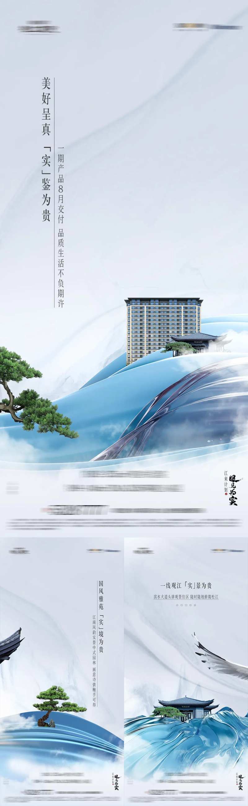 地产眼见为实海报-采灵感-cailinggan.com