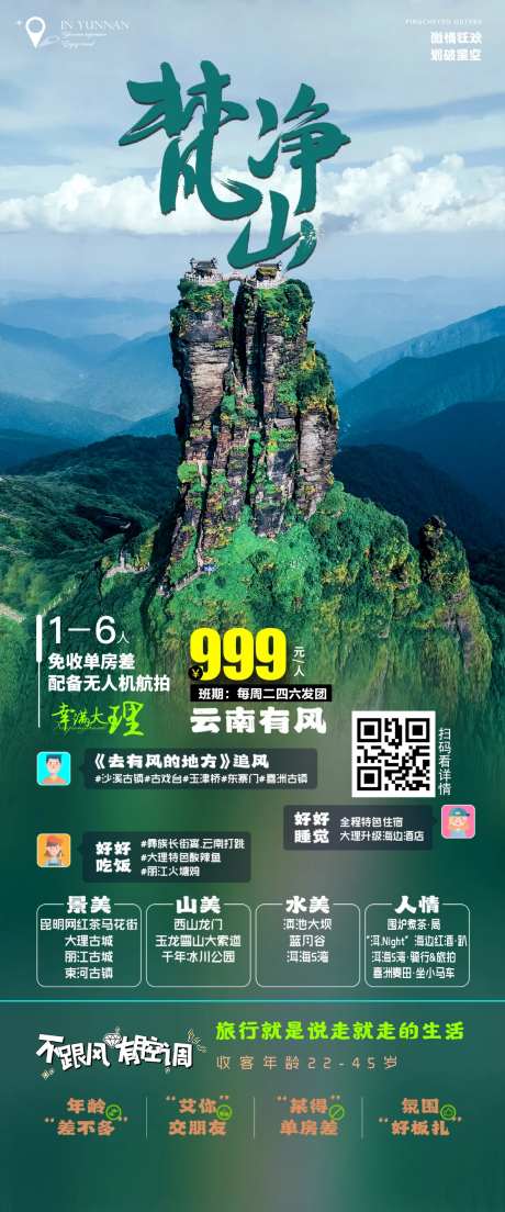 梵净山-采灵感-https://www.cailinggan.com/