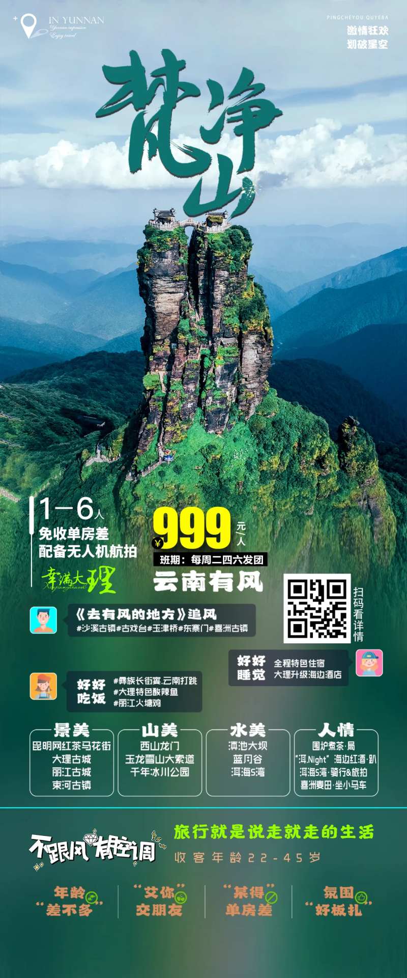 梵净山-采灵感-cailinggan.com