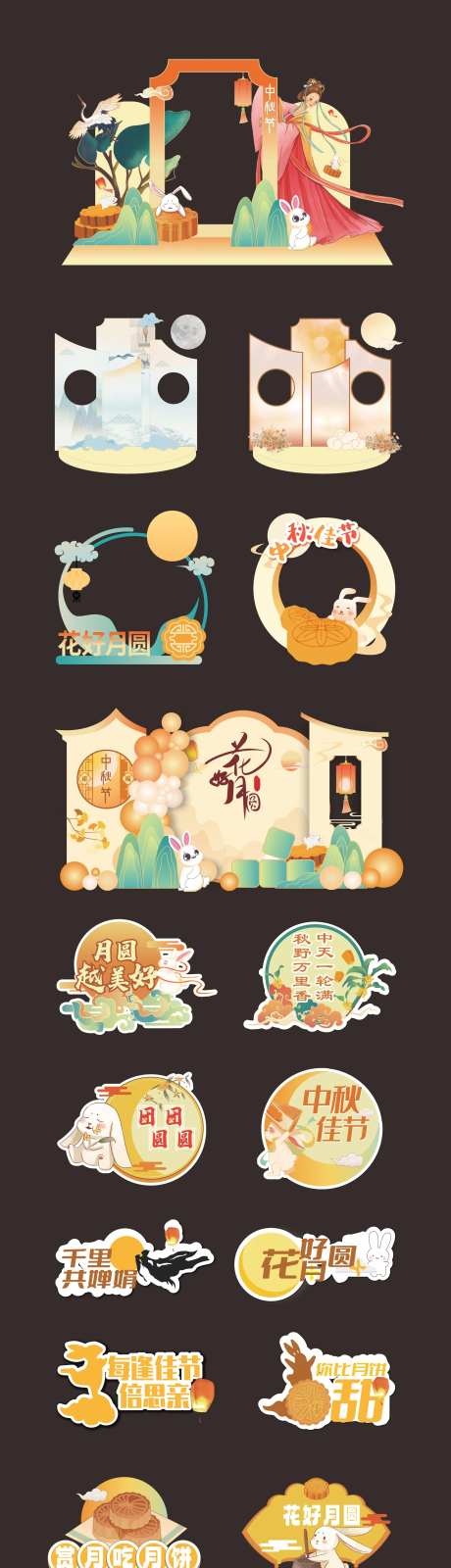 中秋拍照框手举牌打卡牌-采灵感-https://www.cailinggan.com/