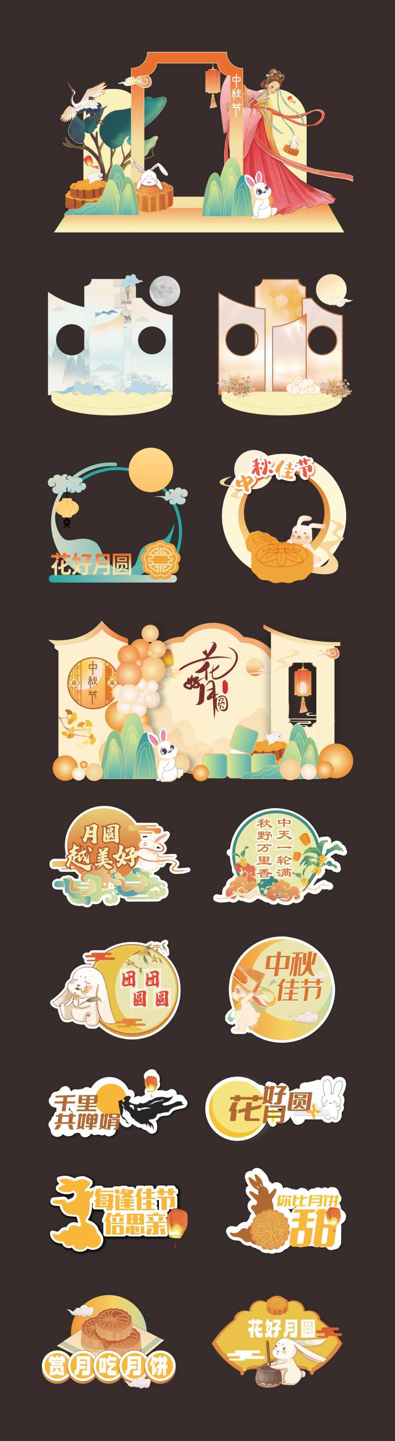 中秋拍照框手举牌打卡牌-采灵感-cailinggan.com