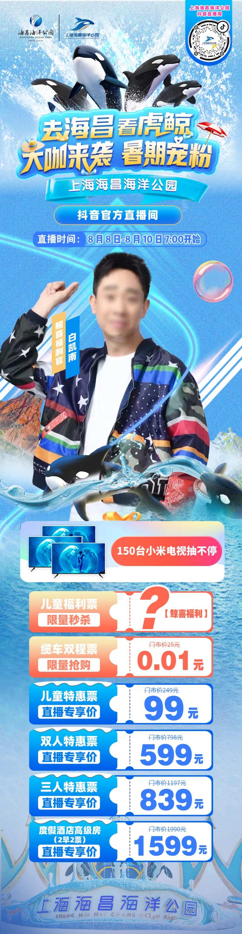 海洋公园大咖来袭-采灵感-cailinggan.com