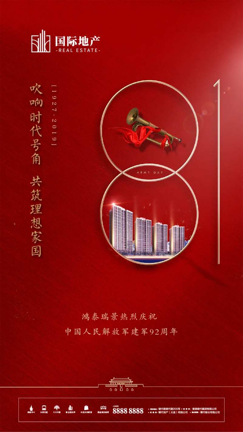 红色房地产八一建军节冲锋号海报-采灵感-cailinggan.com