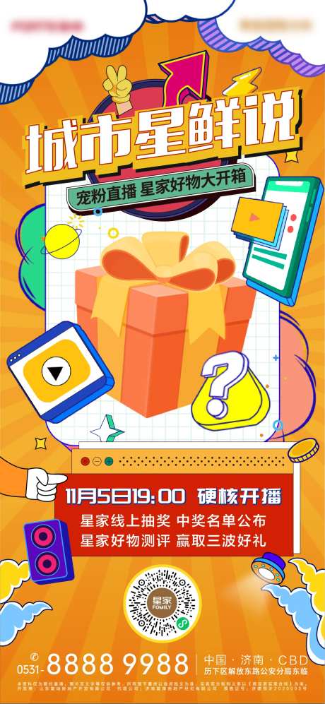地产双十一直播开箱活动海报-采灵感-https://www.cailinggan.com/