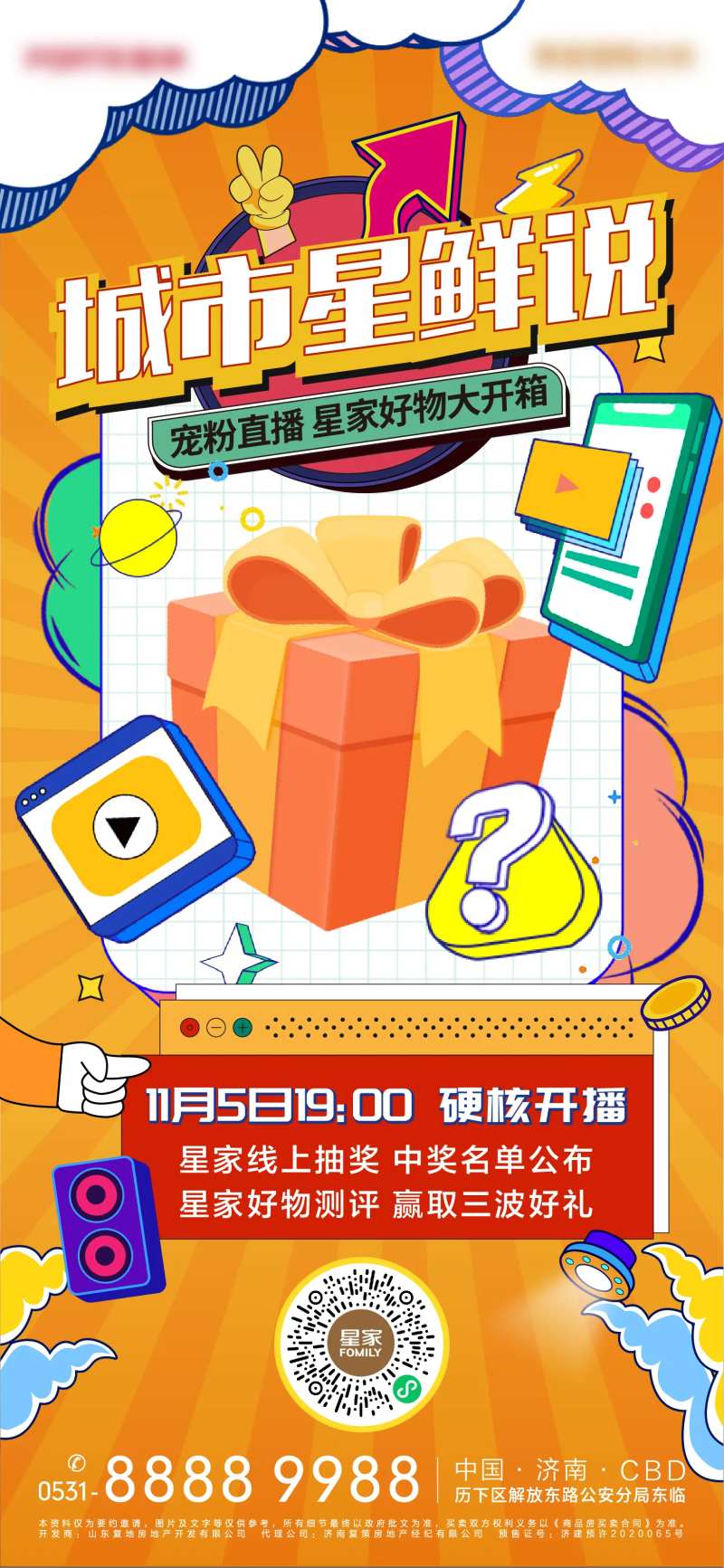 地产双十一直播开箱活动海报-采灵感-cailinggan.com