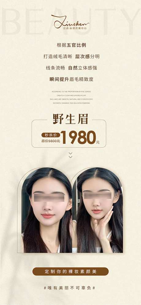 纹眉活动海报-采灵感-https://www.cailinggan.com/