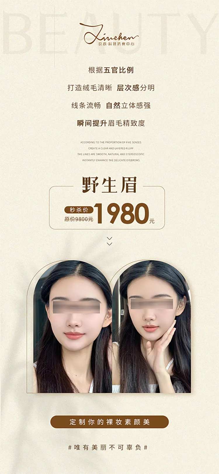 纹眉活动海报-采灵感-cailinggan.com