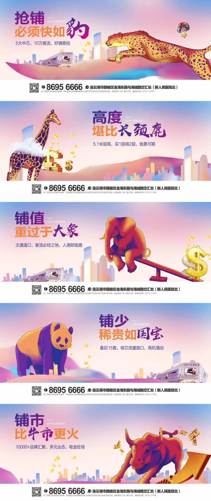 商业地产动物系列展板海报-采灵感-cailinggan.com