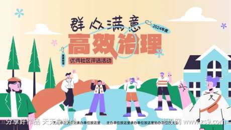 优秀社区群众满意评选主背景-采灵感-https://www.cailinggan.com/