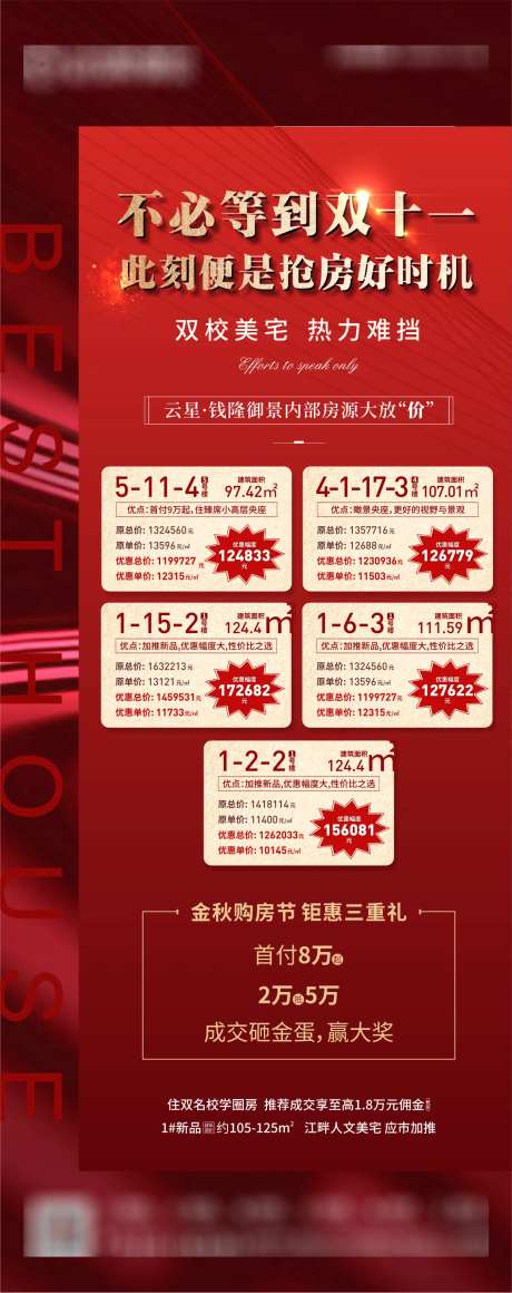 清栋限时特惠房源海报-采灵感-https://www.cailinggan.com/